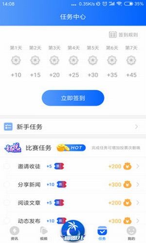 海拔资讯 2.5.5截图2