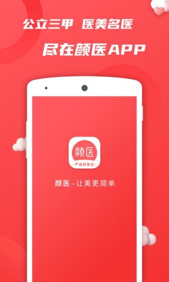 颜医截图1 颜医截图1