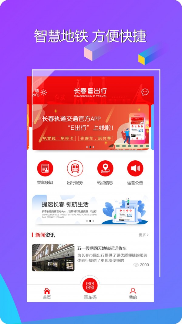 长春E出行 1.0.3截图2