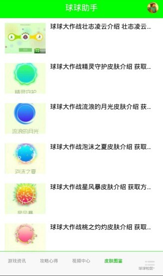 球球助手 1.2.17截图1 球球助手 1.2.17截图1