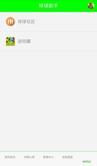 球球助手 1.2.17截图2 球球助手 1.2.17截图2