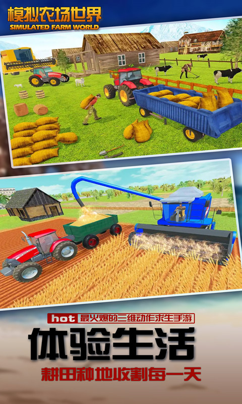 模拟农场世界 v1.0 安卓版截图2
