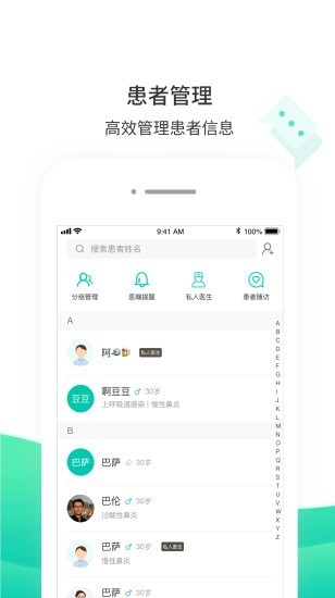 万家云医医生端截图2