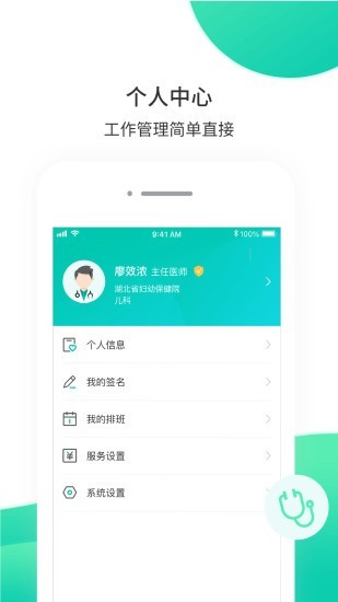 万家云医医生端截图3