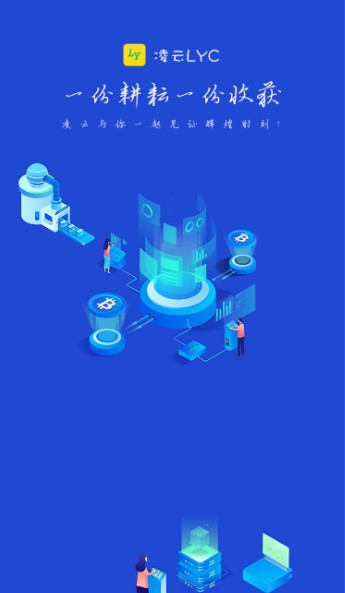 LYC币 1.0.0截图1