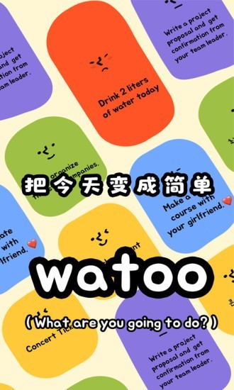 Watoo 1.3截图1