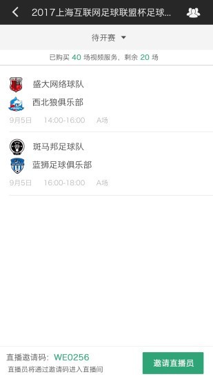 斑马赛事通 2.8.1截图1 斑马赛事通 2.8.1截图1