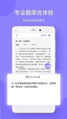 华图教育+ 2.3.1截图1