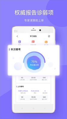 华图教育+ 2.3.1截图2