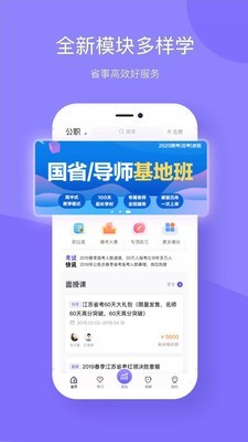 华图教育+ 2.3.1截图3
