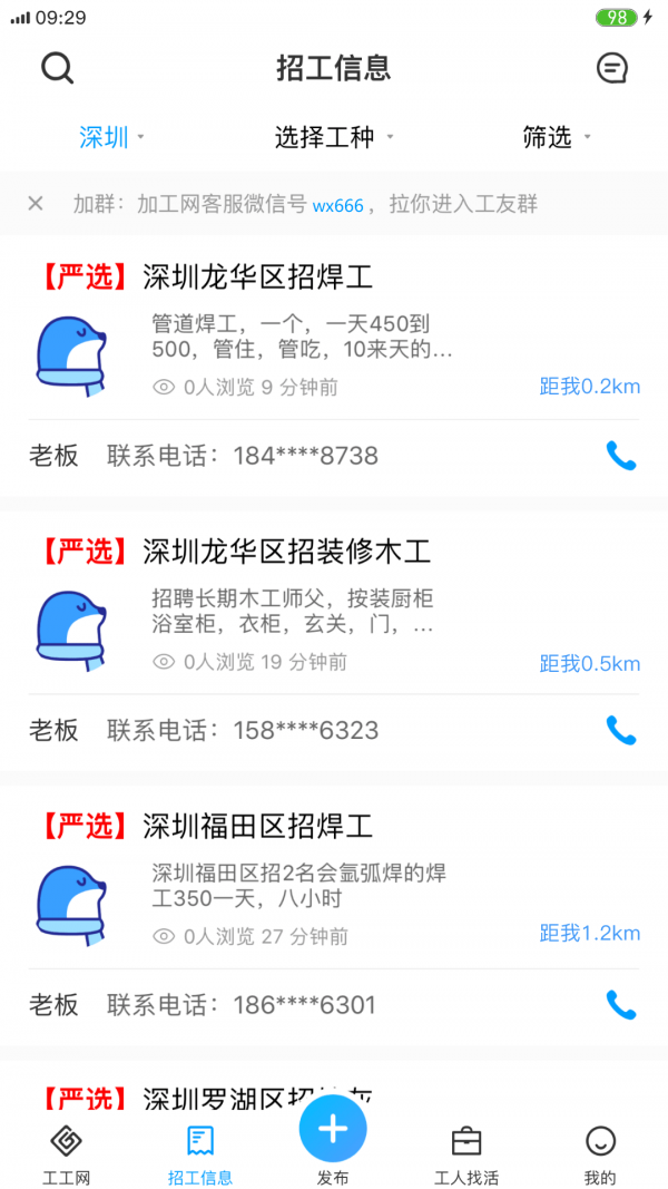 工工网截图2 工工网截图2