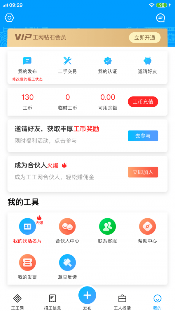 工工网截图5 工工网截图5