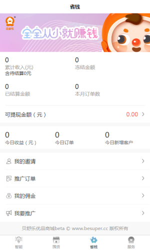 贝舒乐优品 2.0.0截图2