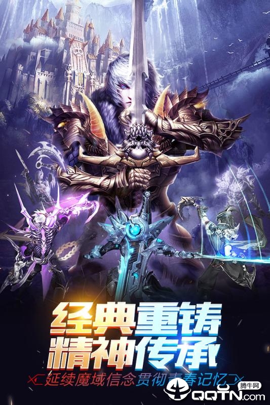 魔域手游掉魔石版 v7.8.0 安卓版截图2
