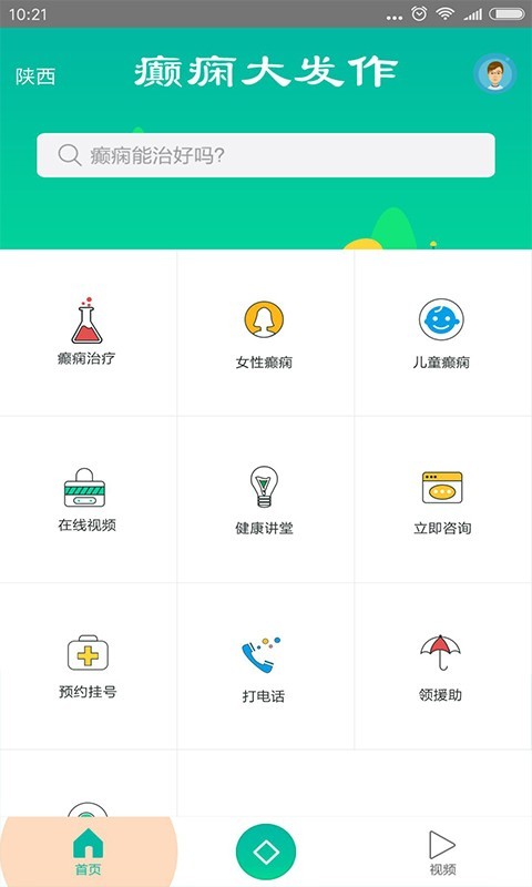 癫痫大发作截图2
