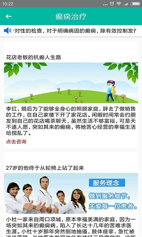 癫痫大发作截图4