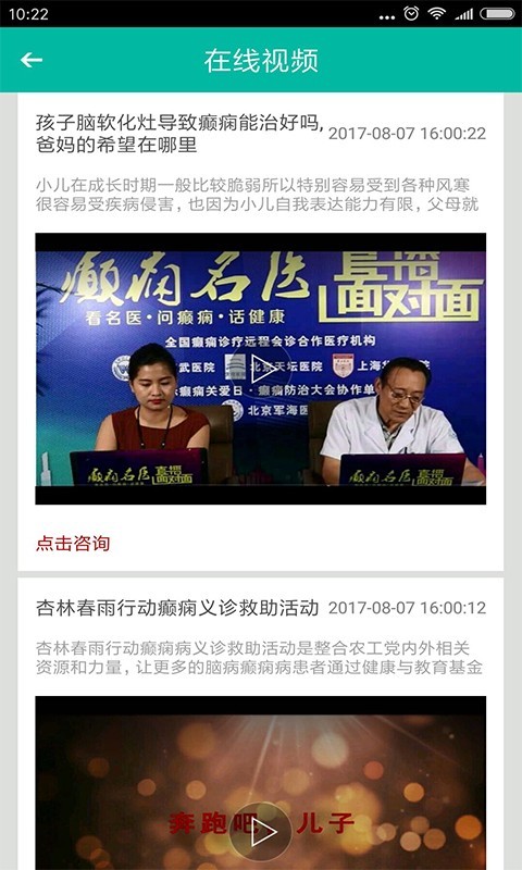 癫痫大发作截图5