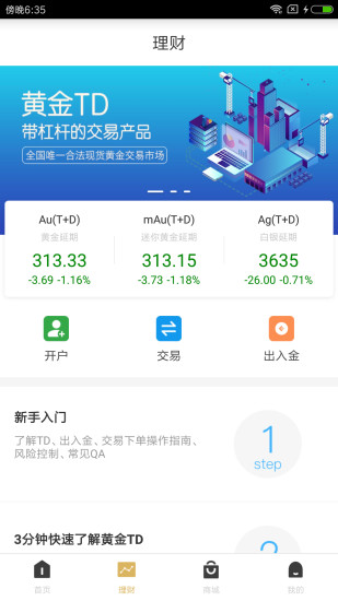 国美黄金 3.2.4截图2