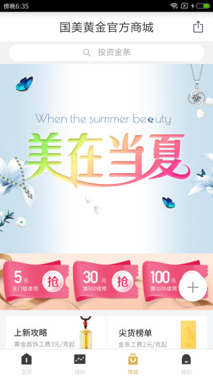 国美黄金 3.2.4截图3