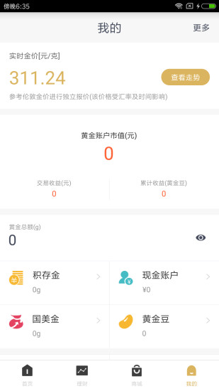 国美黄金 3.2.4截图4