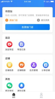 点逛商家版 1.0.0截图1 点逛商家版 1.0.0截图1