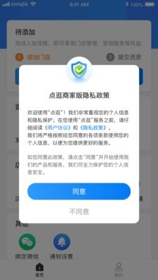 点逛商家版 1.0.0截图2 点逛商家版 1.0.0截图2