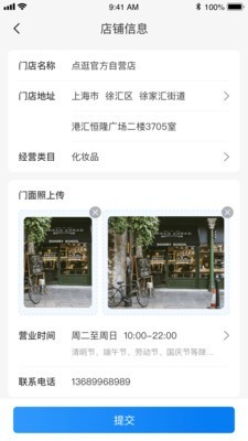点逛商家版 1.0.0截图3 点逛商家版 1.0.0截图3