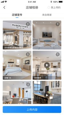 点逛商家版 1.0.0截图5 点逛商家版 1.0.0截图5