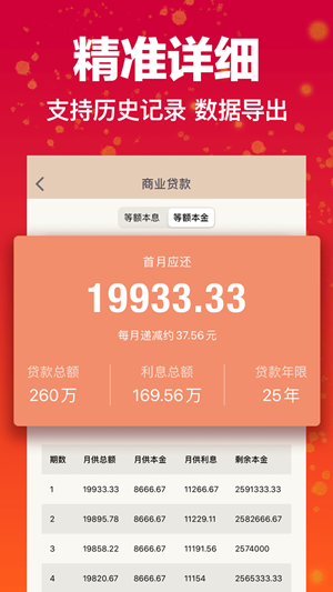 房贷计算器 1.0.1截图3