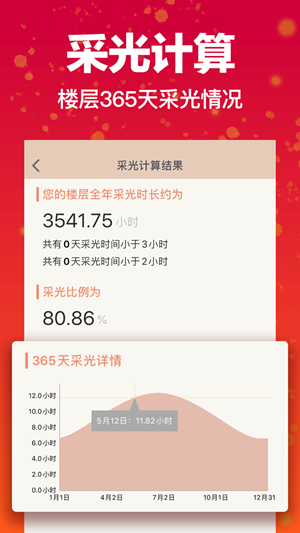 房贷计算器 1.0.1截图4