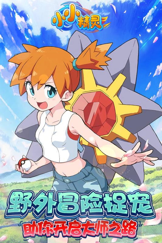 小小精灵飞升版截图2 小小精灵飞升版截图2