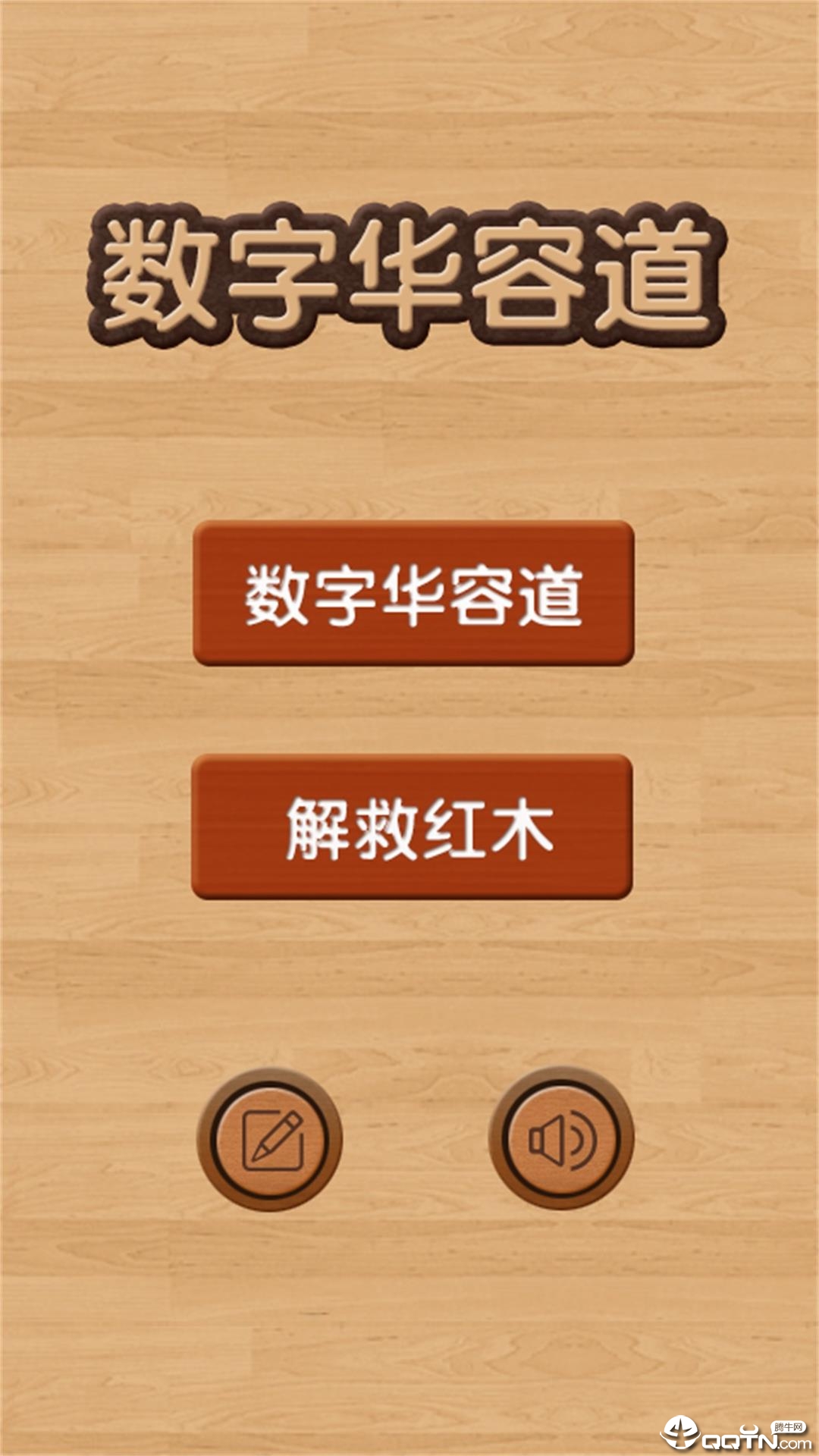 儿童数字华容道 v1.0 安卓版截图3
