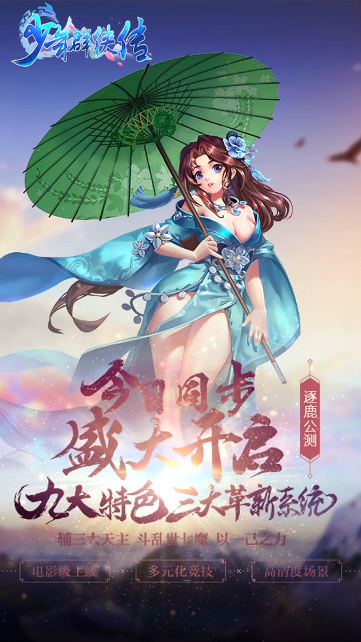 少年群侠传ios版 1.001截图1