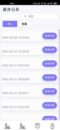亘星完美量体截图1 亘星完美量体截图1