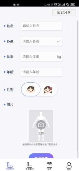 亘星完美量体截图2 亘星完美量体截图2