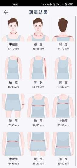 亘星完美量体截图3 亘星完美量体截图3