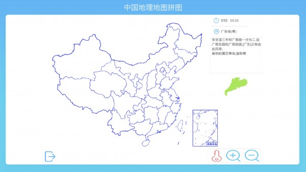 中国地理拼图截图4