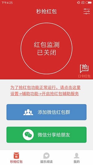秒抢红包app