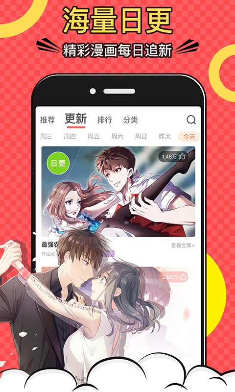 啪嗒漫画 1.0.3截图1 啪嗒漫画 1.0.3截图1