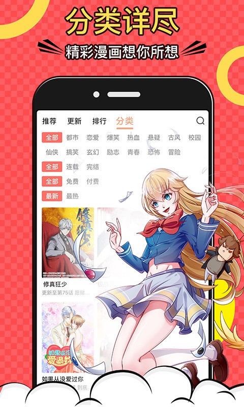 啪嗒漫画 1.0.3截图2 啪嗒漫画 1.0.3截图2