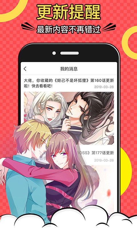 啪嗒漫画 1.0.3截图4 啪嗒漫画 1.0.3截图4