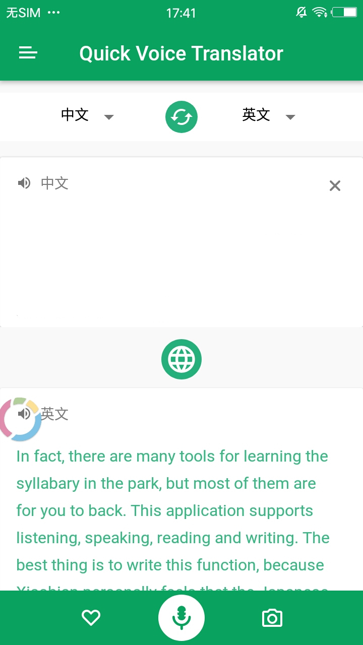 快速语音翻译器 v1.2.4 安卓版截图4 快速语音翻译器 v1.2.4 安卓版截图4