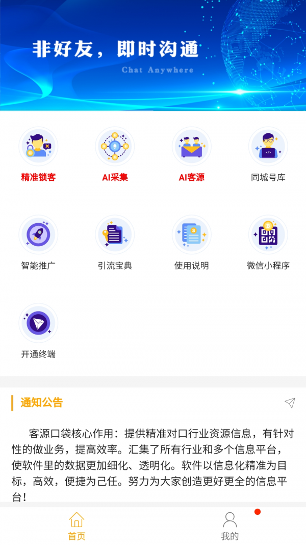 客源口袋截图1