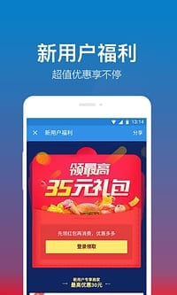 饿了么高铁订餐版下载 v7.2.2 安卓版截图2