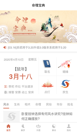命理宝典 1.0截图1