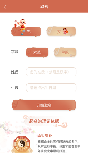 命理宝典 1.0截图3