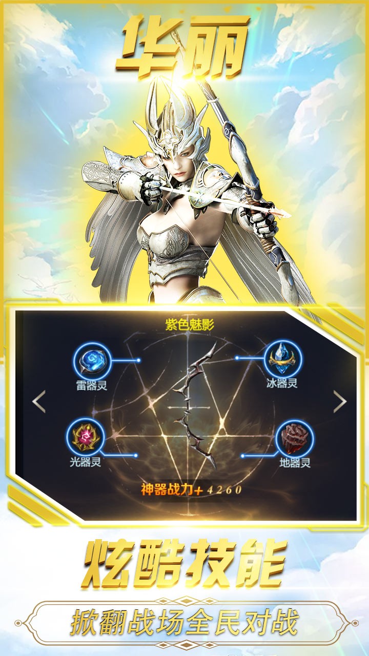 圣翼传说 1.0.0截图3