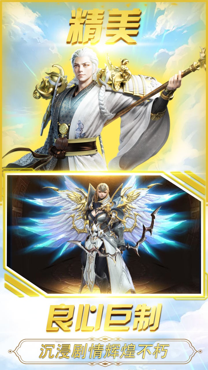 圣翼传说 1.0.0截图5