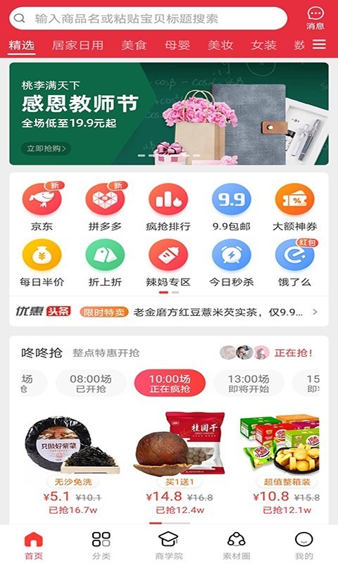 手淘返利截图4