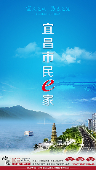 宜昌市民e家 3.6.8截图1 宜昌市民e家 3.6.8截图1